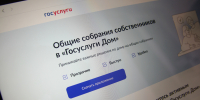 В приложении «Госуслуги Дом» появилась аварийная заявка - Министерство образования
