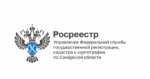 В самарском Росреестре прошли публичные обсуждения результатов правоприменительной практики в сфере государственного земельного контроля (надзора)