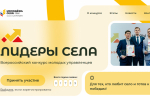 «Единая Россия» запускает Всероссийский конкурс молодых управленцев «Лидеры села»