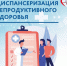 Летняя акция! Для милых дам, репродуктивного возраста с 18 до 49 лет - Городская поликлиника №13