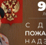 Поздравление главы МЧС России Александра Куренкова с 98-летием пожарного надзора - ГУ МЧС Самарской области