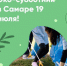 Самарцев пригашают принять участие в экологическом субботнике - НИА Самара