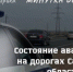 О состоянии аварийности на дорогах Самарской области - ГИБДД