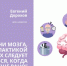 Неделя сохранения здоровья мозга - Противотуберкулезный диспансер