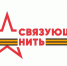 Самарцев приглашают принять участие в акции-конкурсе «Связующая нить» - Комсомольская Правда Самара