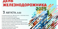Самый масштабный праздник, посвященный Дню железнодорожника, ждет всех в первое воскресенье августа в Самаре - НИА Самара