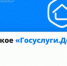 Самарцы могут использовать Госуслуги.Дом — это мобильное приложение для собственников жилья в многоквартирных домах - НИА Самара