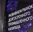 НОВИКОМ разместит бюджетные средства Красноярского края - Волга Ньюс