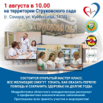Все желающие смогут узнать, как оказать первую помощь и сохранить здоровье на долгие годы.