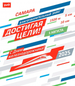 Благотворительный забег «Достигая цели» пройдет на площади Куйбышева в Самаре