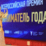 Самарских бизнесменов приглашают принять участие во Всероссийской премии «Предприниматель года» - SamaraGIS.Ru