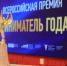 Жителей Самары приглашают принять участие во Всероссийской премии «Предприниматель года» - Администрация городского округа Самара