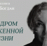 В Самаре пройдет лекция» Синдром отложенной жизни» - Комсомольская Правда Самара