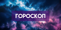 Месяц, который всё путает: астрологи дали подробный прогноз на август 2025 - ГТРК Самара
