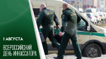 1 августа - Всероссийский день инкассатора: история праздника, поздравления и открытки