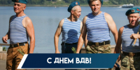 Стала известна программа празднования Дня ВДВ в Самаре - ГТРК Самара