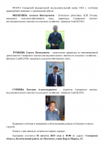 В страшном ДТП под Чапаевском 31 июля погибли сотрудники Самарского научного центра РАН