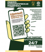 Чат "Разговор с психологом" #1