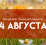 Народные приметы на 4 августа 2025: что нельзя делать с деньгами в День Марии Магдалины, чтобы не обеднеть - ГТРК Самара