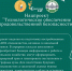 Нацпроект "Технологическое обеспечение продовольственной безопасности" - Самарский ГАУ