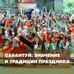 «Храня традиции предков». Татары