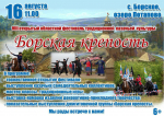 Приглашаем принять участие в VIII областном открытом фестивале традиционной казачьей культуры «Борская крепость»