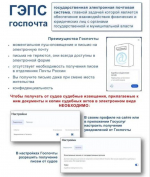 Инструкция по установке государственной электронной почтовой системы на получение электронных заказных писем