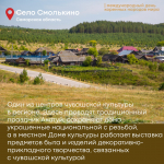 «Храня традиции предков». Чуваши