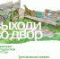 Третьяковка в Самаре запускает Лабораторию для подростков "Выходи во двор" - Волга Ньюс