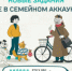 Тематические задания открываются каждую неделю, семьи, набравшие больше всего баллов, будут участвовать в полуфинале. - НИА Самара