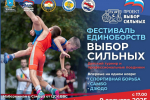 В День физкультурника на самарской набережной пройдет спортивный фестиваль "Выбор сильных"