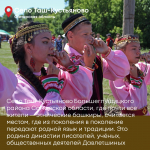 «Храня традиции предков». Башкиры