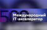 На Moscow Startup Summit впервые пройдет Демодень международного IT-акселератора