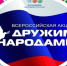 Открыт прием заявок на конкурс поэзии «Поэзия дружбы» (русские чтения) - Портал Все мы - Россия!
