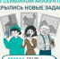 Тематические задания открываются каждую неделю. - НИА Самара