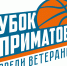 У ветеранов - Кубок Приматова - Федерация баскетбола