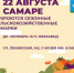Сезонные сельскохозяйственные ярмарки откроются в Самаре с 22 августа - НИА Самара
