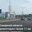 В Самарской области отремонтируют более 80 км автодорог, ведущих к спортивным учреждениям - Министерство транспорта