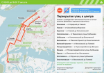 В трех районах Самары частично ограничат движение транспорта