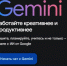 Нейросеть Google Gemini заработала в России - НИА Самара