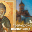 17 августа —  День памяти преподобного Алипия, иконописца Печерского - ГТРК Самара