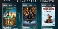 Цель Всероссийской акции «Ночи кино» - популяризация лучших фильмов отечественного кино, воспитание эстетических чувств подрастающего поколения, дальнейшее развитие российского кинематографа. - НИА Самара