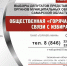 gor. liniya 2025 - Общественная палата