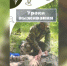 Самарские росгвардейцы присоединились к акции «Уроки выживания» - Росгвардия
