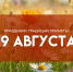 Преображение Господне и Яблочный Спас: не делайте этого, чтобы не лишиться достатка - ГТРК Самара