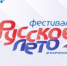 В Самаре состоится Фестиваль «Русское лето. ZaРоссию» - Портал Все мы - Россия!