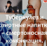 Неделя отказа от алкоголя. Туберкулёз и алкоголизм - Противотуберкулезный диспансер