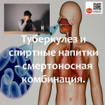 Неделя отказа от алкоголя. Туберкулёз и алкоголизм