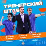Алексей Щукин – главный тренер команды «Самара-2»
