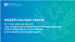 Опрос для предпринимателей: расскажите, с какими барьерами вы встречались при работе с цифровыми платформами